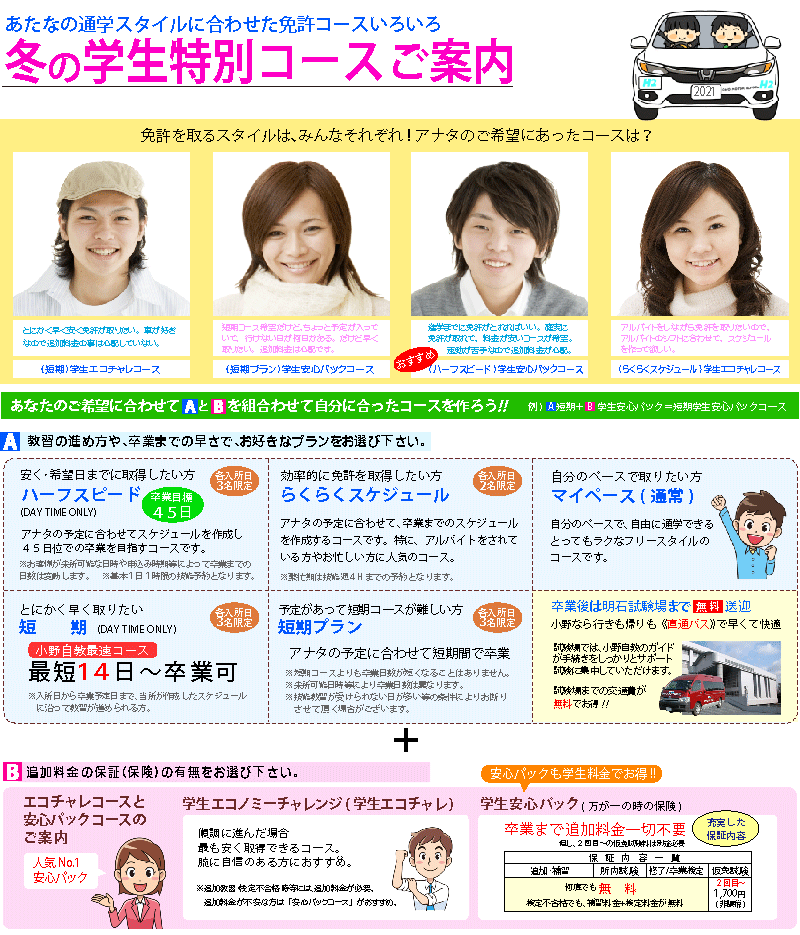 2021年冬の学生コース